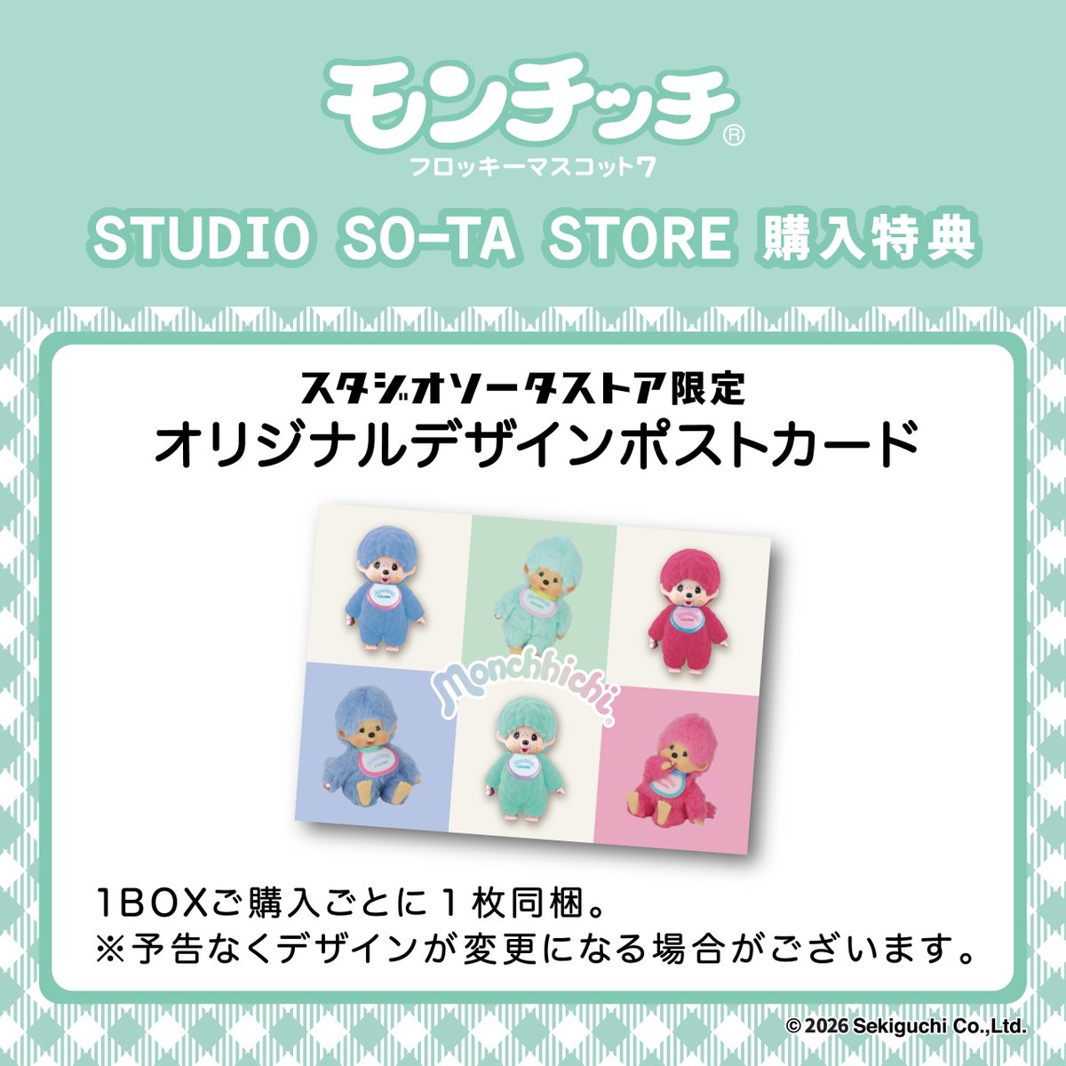 SOTA170317's tweet photo. 🆕🍼✨2026年4月発売商品✨🍼🆕
予約開始のお知らせ📢
「モンチッチフロッキーマスコット7」
ふわふわかわいいフロッキー仕様のモンチッチ
第7弾はカラフルなモンチッチたちが大集合！
モンチッチを集めて並べて飾って楽しもう🎵🎵

スタジオソータオンラインストアの購入特典は
オリジナルポストカード📮✨

詳しくはストアをチェック👉
https://t.co/qMh8esJ4B6

#モンチッチ
#monchhichi