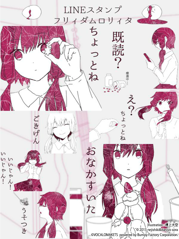 VOCALOMAKETS's tweet image. 【本日のPR】

「フリィダム」なねじそらスタンプ【LINEスタンプ】
イラスト：ねじ式&amp;amp;檀上大空

作曲家「ねじ式」と「檀上大空」のコラボスタンプが登場！ 檀上大空の描くかわいくてちょっとヤンデレなスタンプを友達や恋人に送って困らせてみましょう！

詳細：store.line.me/stickershop/pr…