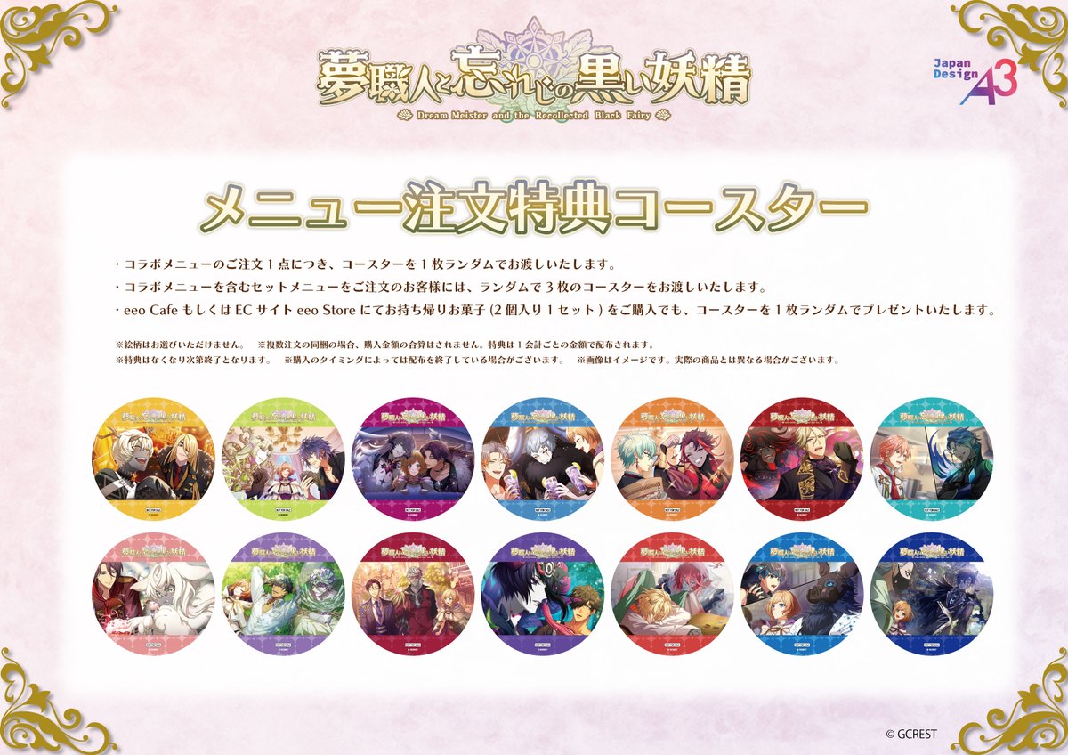 ☕コラボメニュー＆ご注文特典☕ マイスターと黒妖精をイメージした