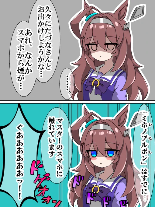 うっかりスマホに触れちゃったブルボンさん 