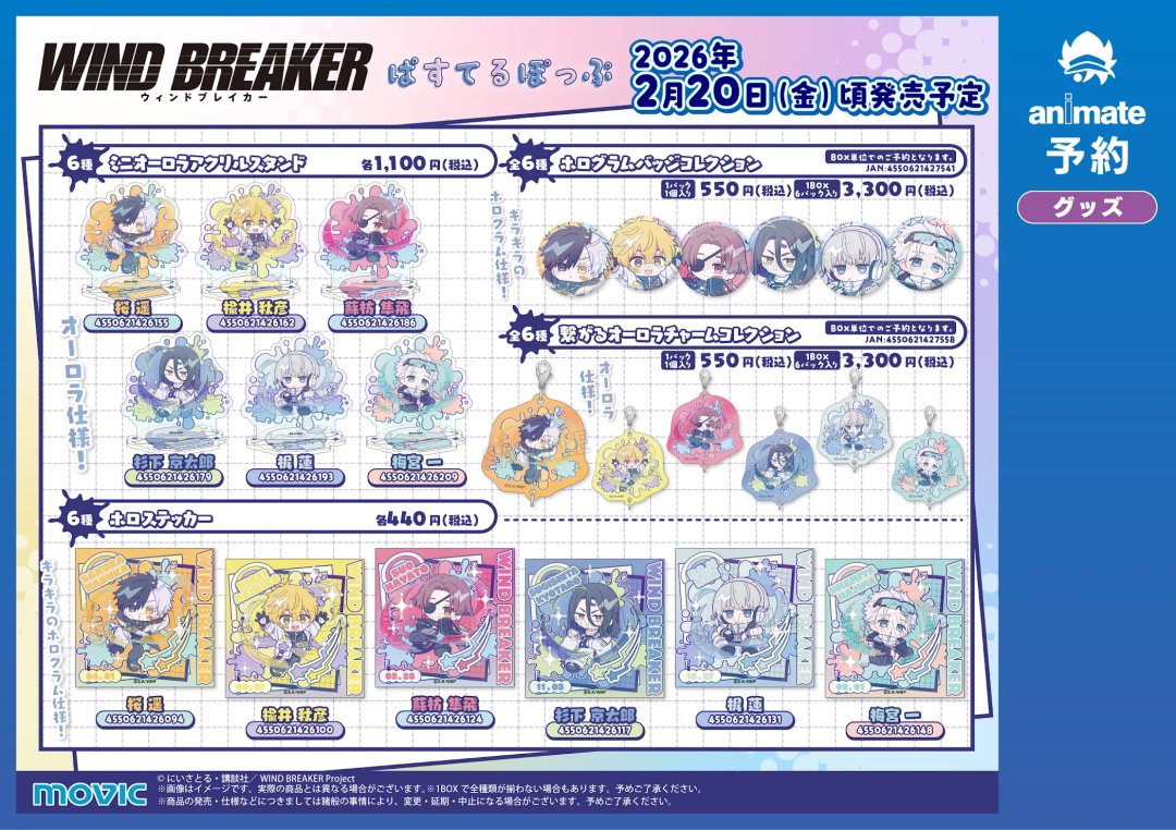 ✨新商品情報✨╱ TVアニメ「WIND BREAKER」より 描き起こしイラスト