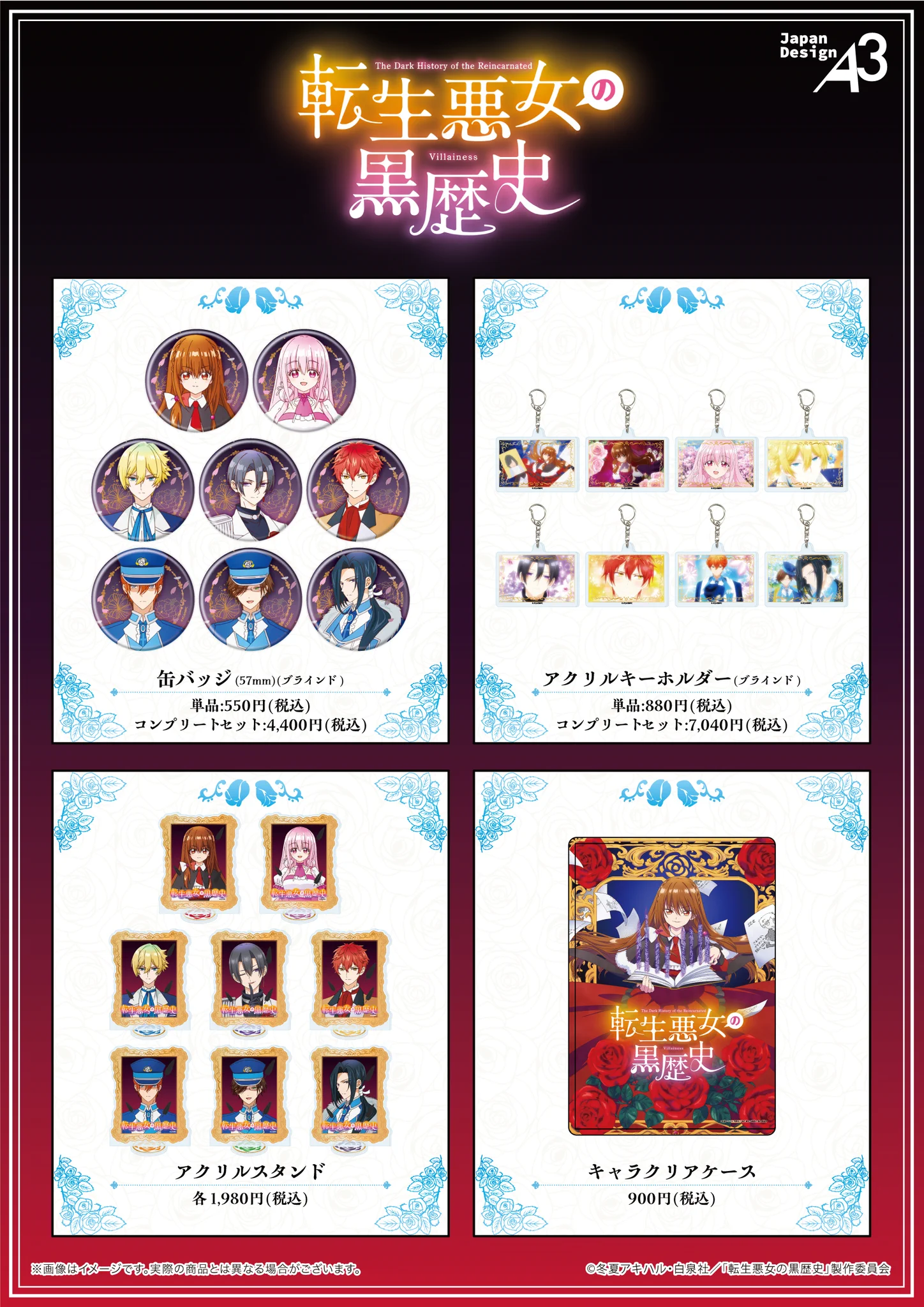 転生悪女の黒歴史 キャラクターコンテスト 当選品 eeo Store online (イーオストアオンライン) on X: 