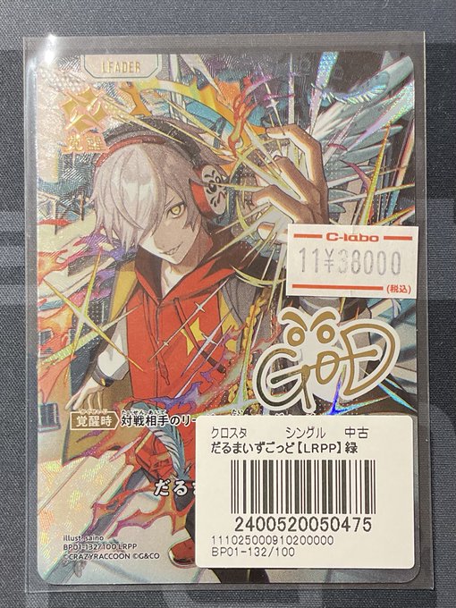 クロスタ だるま LRPP クロスタ】だるまいずごっど【LRP】BP01-129/100 - C-labo OnlineShop