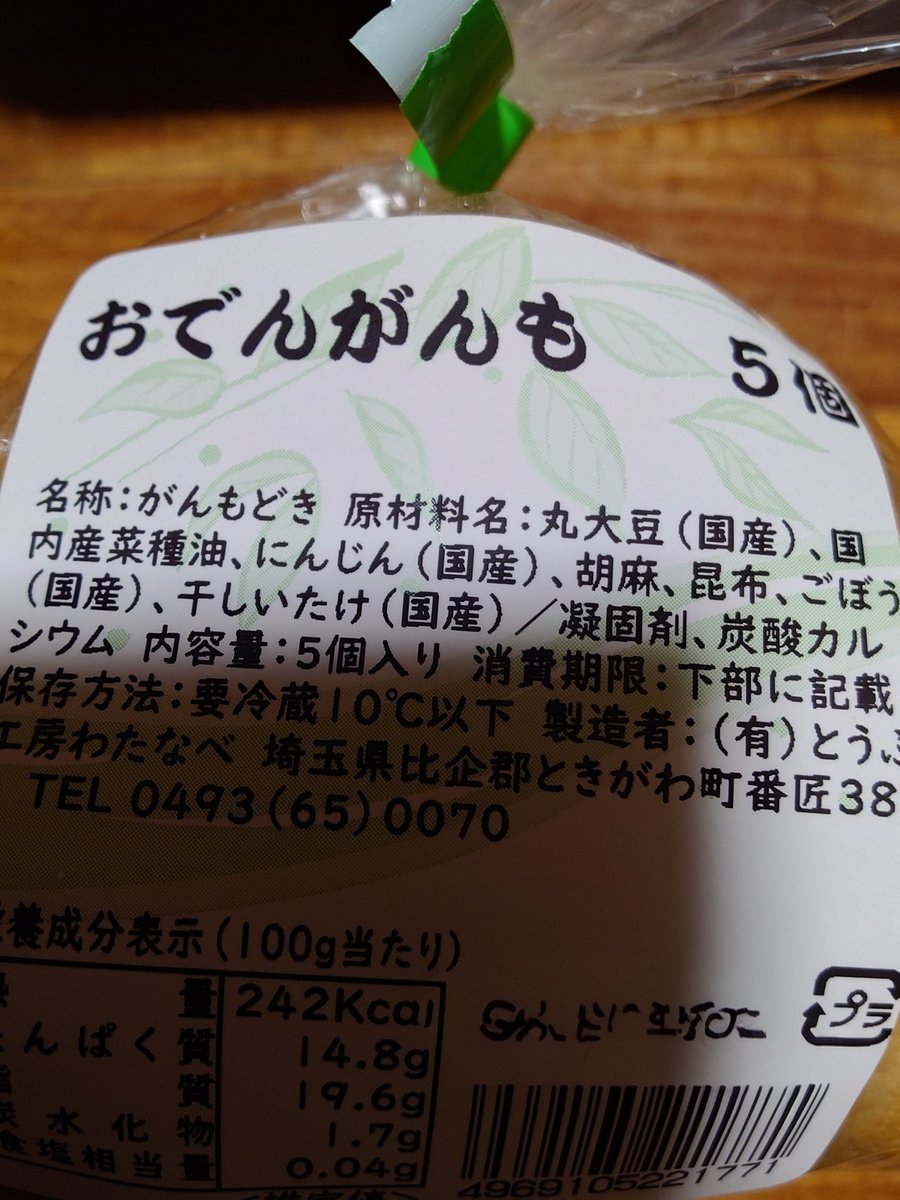 ftafyapm's tweet image. とうふ工房わたなべ、おでんがんも鍋🍲🥢😋👍👍🍻🍺🍺
#料理好き
#とうふ工房わたなべ
#おでんがんも
#酒好き
#晩酌