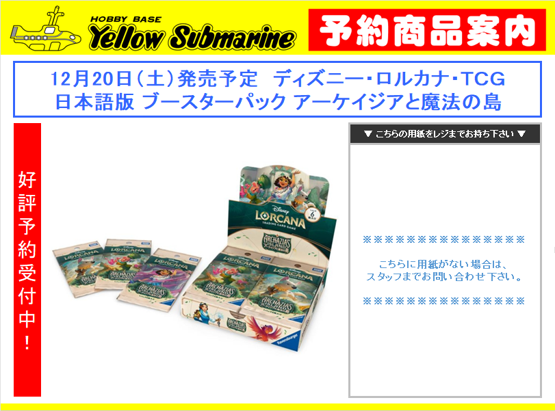 予約情報】#ロルカナ 12月20日（土）発売予定 ディズニー・ロルカナ