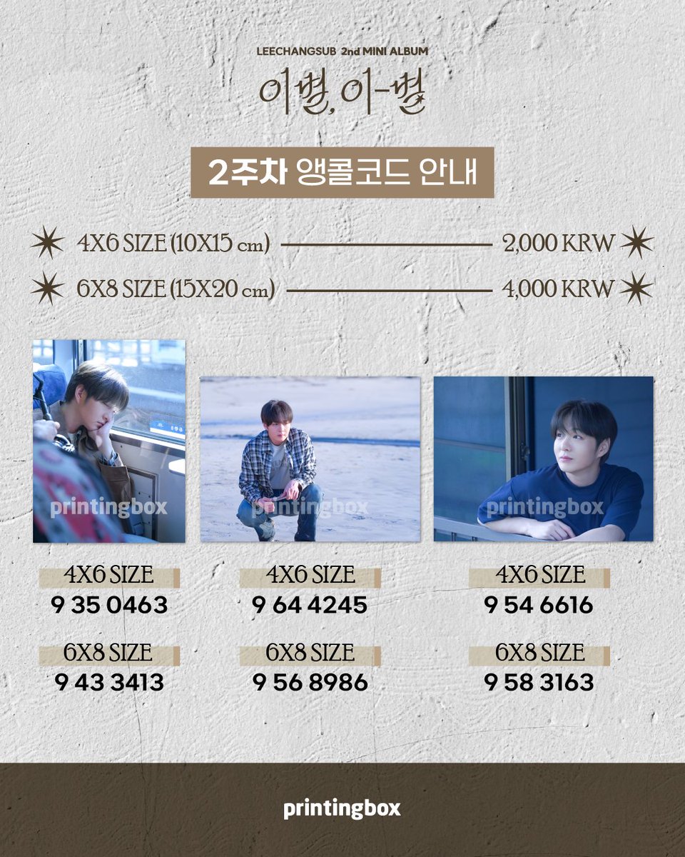 printingboxcode's tweet image. 2주차 앵콜 인쇄코드💧✨