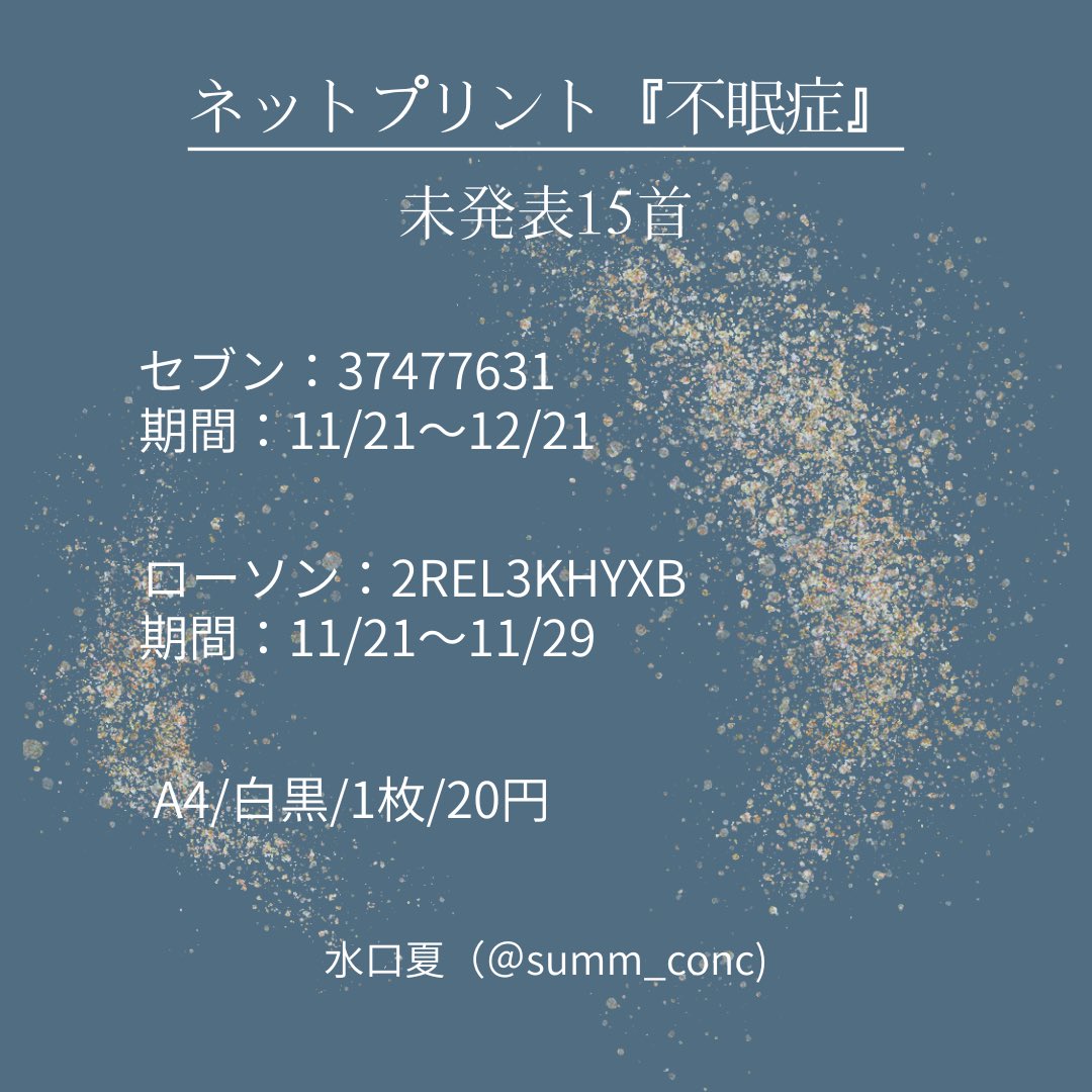 summ_conc's tweet image. 感想は本ツイートに引用でお願いします。
#tanka #短歌
