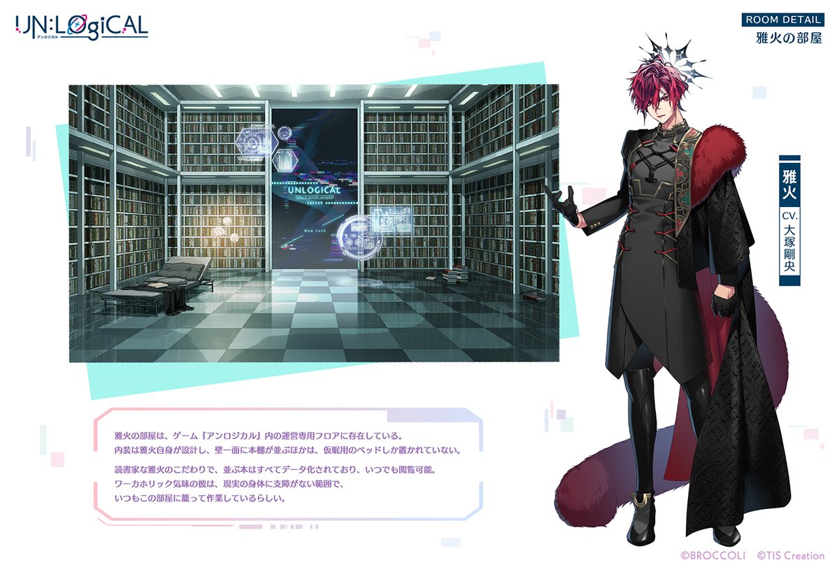 unlogical_jp's tweet image. ║ 仮想世界の部屋紹介❶ ║ 

🏠雅火の部屋🏠
雅火の部屋は、ゲーム『アンロジカル』内の運営専用フロアに存在している。
内装は雅火自身が設計し、壁一面に本棚が並ぶほかは、仮眠用のベッドしか置かれていない。

#アンロジカル