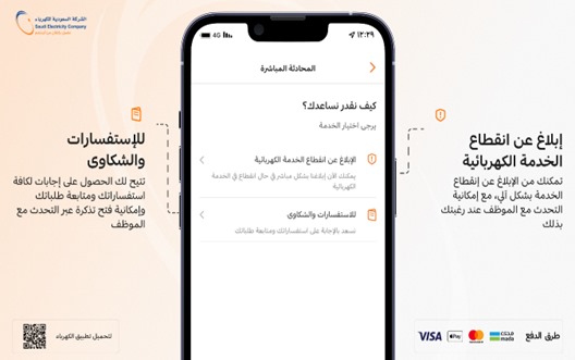 السعودية للطاقة | العناية بالعملاء tweet media