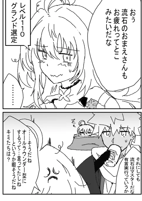 久々、、、FGO漫画です 