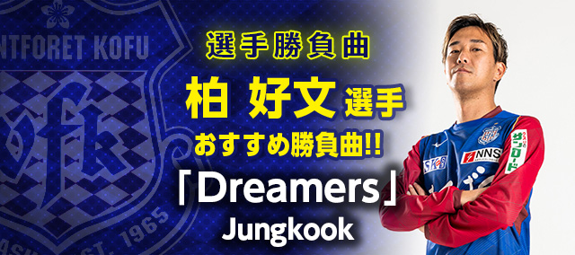 11/23 #甲府富山 ◥◣ ℙ𝕆𝕎𝔼ℝ 𝕊𝕆ℕ𝔾𝕊◢◤ 本日のホームゲームに