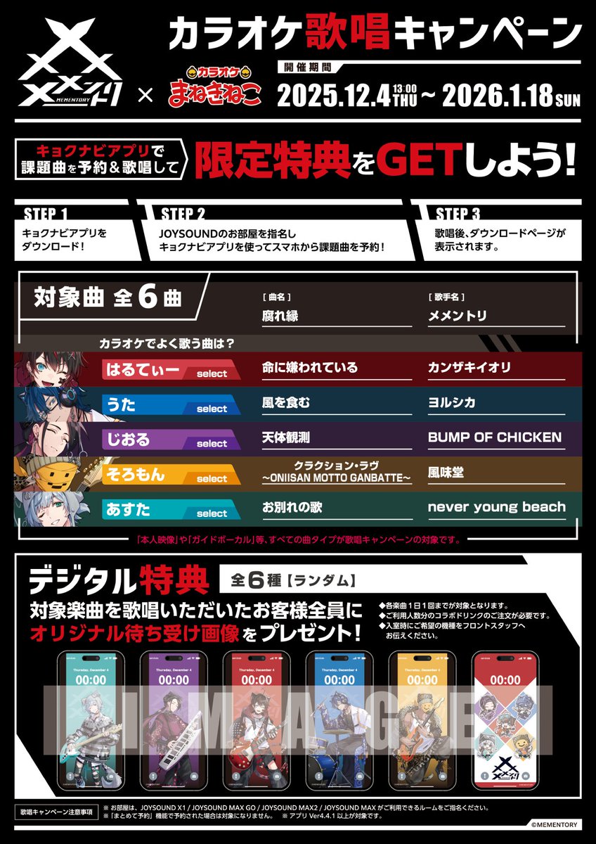 maneki_collabo's tweet image. ———————————————
メメントリ【青終高校遊戯部】
×カラオケまねきねこ
———————————————

歌唱キャンペーンの実施も決定🎶

「カラオケで歌う曲は？」をテーマに
メンバーの皆様に楽曲を選んでいただきました✨

歌ってオリジナル待ち受け画像をゲットしてください‼️🎤

#メメントリまねきねこ