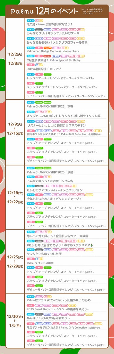 palmu_jp's tweet image. 🎄🏆Palmu 12月のイベント予定🏆🎄

江ノ島でのロケ撮影イベントが開催！

Palmu最大の祭典、CHAMPIONSHIPがついに開幕🔥🏆

さらに 年末年始には歌フェスも開催🎤

12月も #Palmu をよろしくお願いします❣️