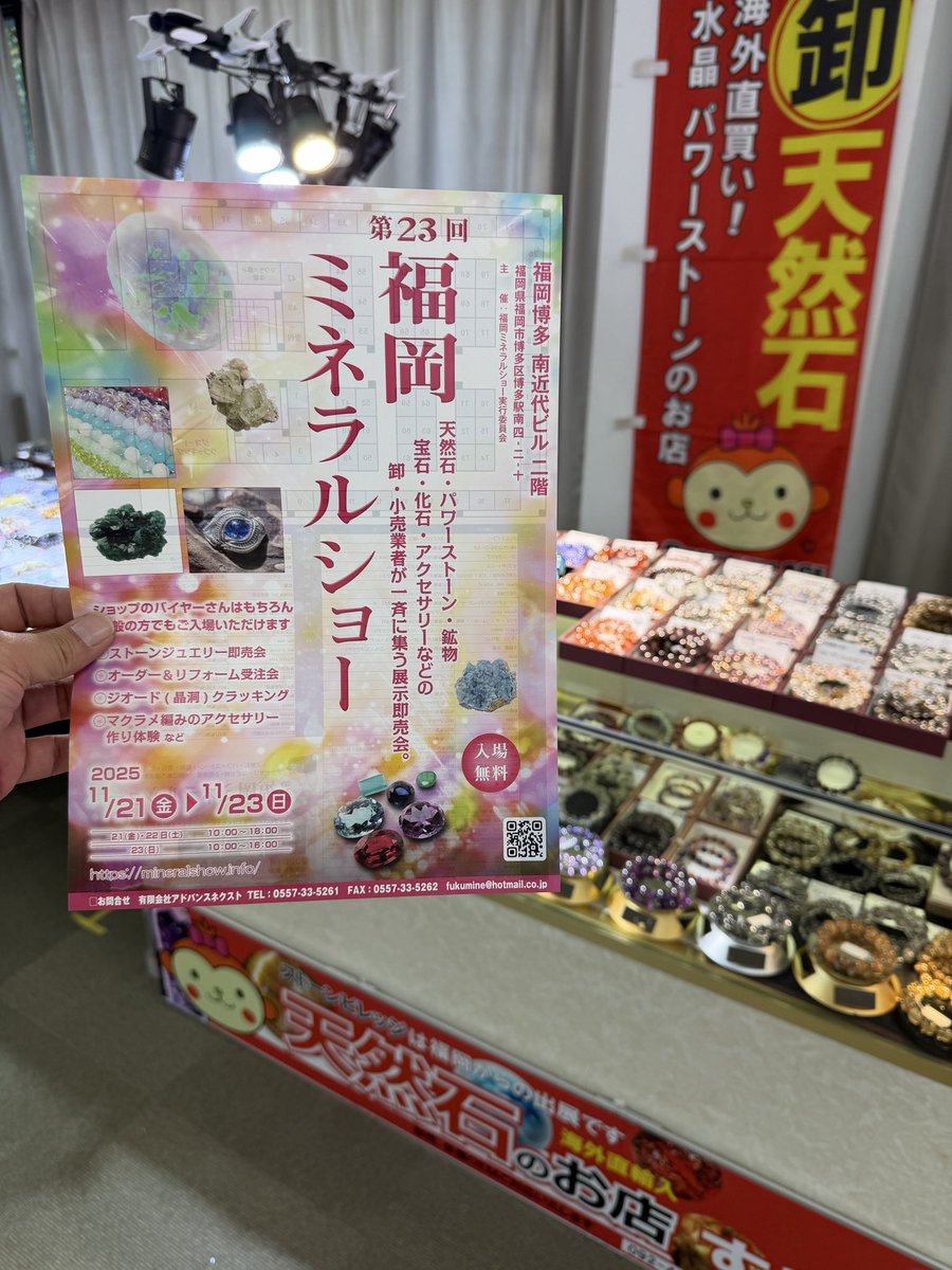 ストーンビレッジ本店 | 筥崎宮前（すとび）西日本最大級の天然石卸