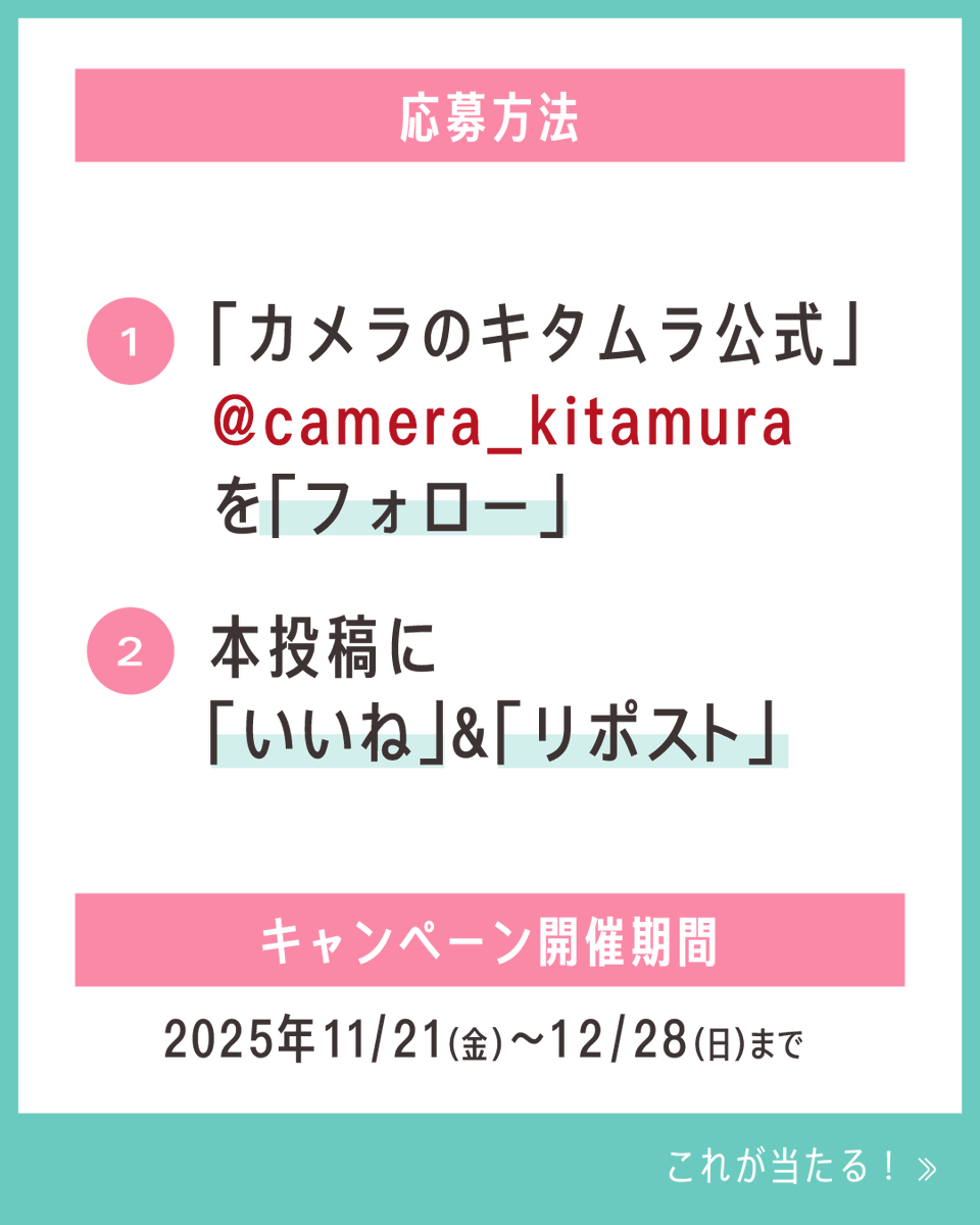 camera_kitamura's tweet image. 「初音ミク」×「カメラのキタムラ」コラボグッズが当たる！

カメラのキタムラ 大阪・なんばCITY店でのイベント開催記念キャンペーン🎉
フォロー＆いいね＆リポストで、抽選で10名さまに
「初音ミク」×「カメラのキタムラ」コラボグッズが当たります✨

＜応募方法＞
①…