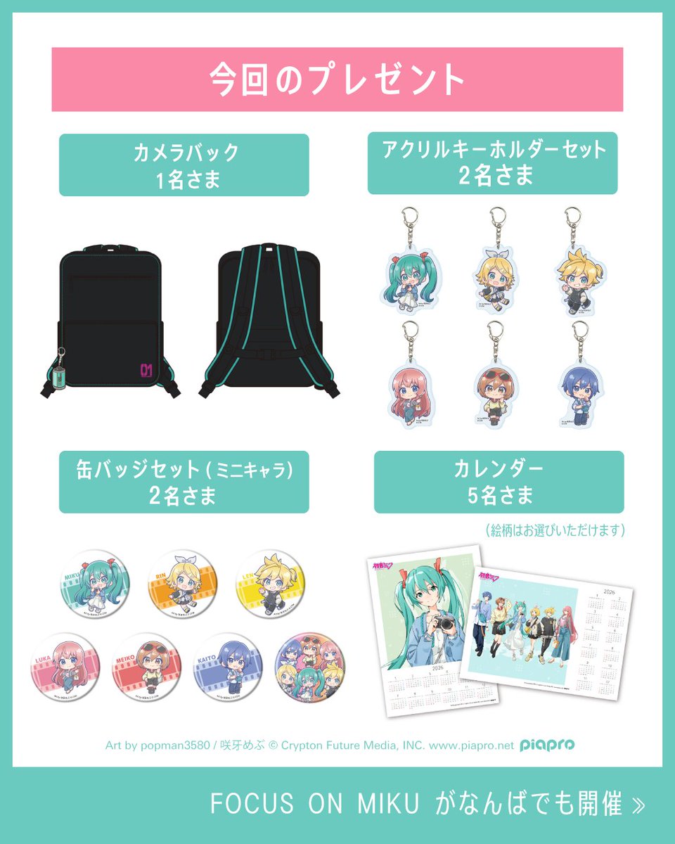 camera_kitamura's tweet image. 「初音ミク」×「カメラのキタムラ」コラボグッズが当たる！

カメラのキタムラ 大阪・なんばCITY店でのイベント開催記念キャンペーン🎉
フォロー＆いいね＆リポストで、抽選で10名さまに
「初音ミク」×「カメラのキタムラ」コラボグッズが当たります✨

＜応募方法＞
①…