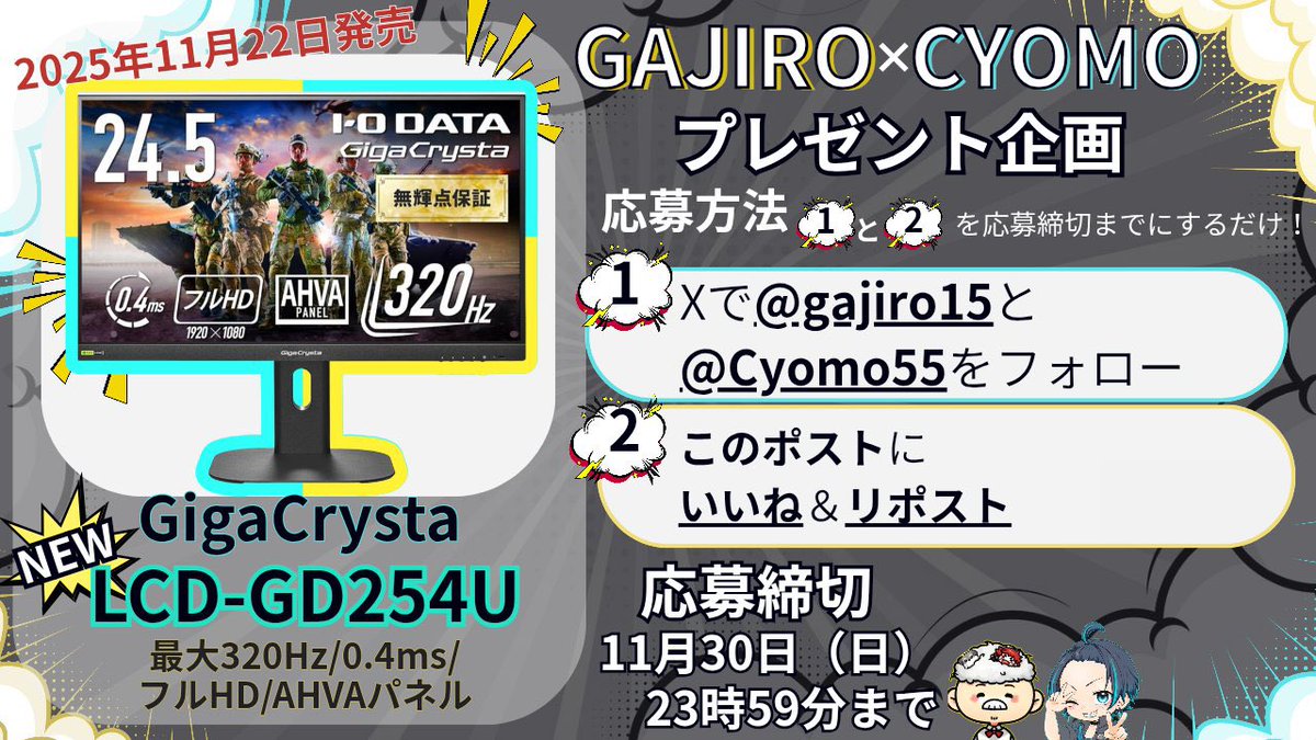 gajiro15's tweet image. ✨✨最新モニターコラボ企画だ〜✨✨

さぁ‼️戦える1枚をゲットしよう！

ギガクリスタ最新ゲーミングモニターを、1名様にプレゼント🎁

参加方法👇

＠gajiro15 
@Cyomo55 

上記をフォロー、リポスト、いいね

締切11月30日23時59分