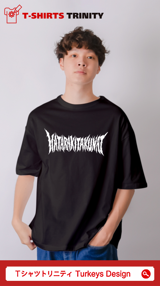 TurkeysDesign_G's tweet image. ブラックなカンパニーでフライデーを過ごしてるあなたに。

働きたくない
ttrinity.jp/product/862422…

 FU*KIN&apos; サービス残業
ttrinity.jp/product/115006…

イイネ!だけじゃ飯は食えない。(白)
ttrinity.jp/product/780505…

 明日から本気出す
ttrinity.jp/product/873435…

 #tシャツ  #ブラック企業 #社畜