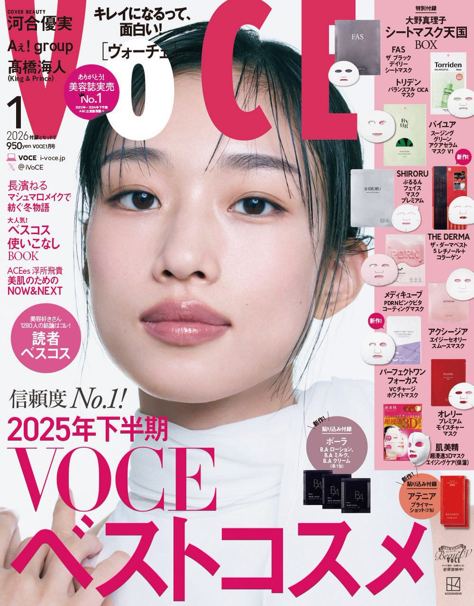 dongyuclub's tweet image. 【#河合優実】
本日11月21日（金）発売の雑誌「VOCE 1月号」の表紙を務めております。
是非お手に取ってご覧ください。
i-voce.jp/latest-issue/
#VOCE @iVoCE