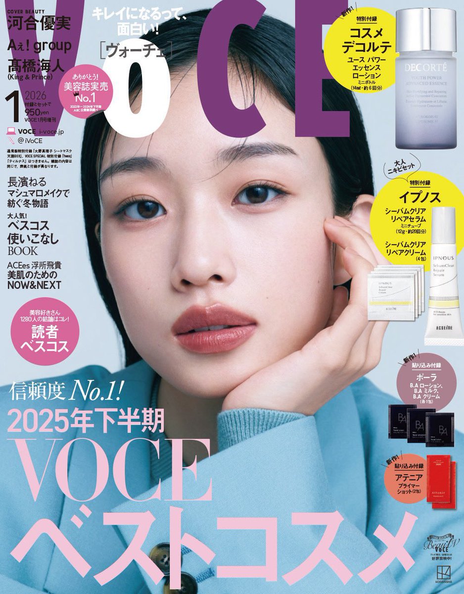dongyuclub's tweet image. 【#河合優実】
本日11月21日（金）発売の雑誌「VOCE 1月号」の表紙を務めております。
是非お手に取ってご覧ください。
i-voce.jp/latest-issue/
#VOCE @iVoCE