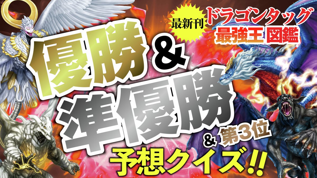 最強王図鑑【公式】 (@saikyououzukan) / Posts / X