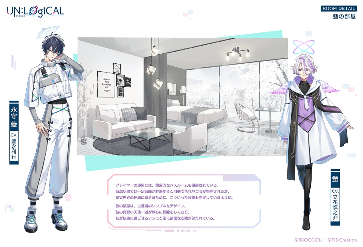 unlogical_jp's tweet image. ║ 仮想世界の部屋紹介❸ ║ 

🏠藍の部屋🏠
藍の部屋は、白基調のシンプルなデザイン。
彼の見習い天使・蛍が熱心に掃除をしており、
藍が快適に過ごせるようにと常に清潔な空間が保たれている。

#アンロジカル