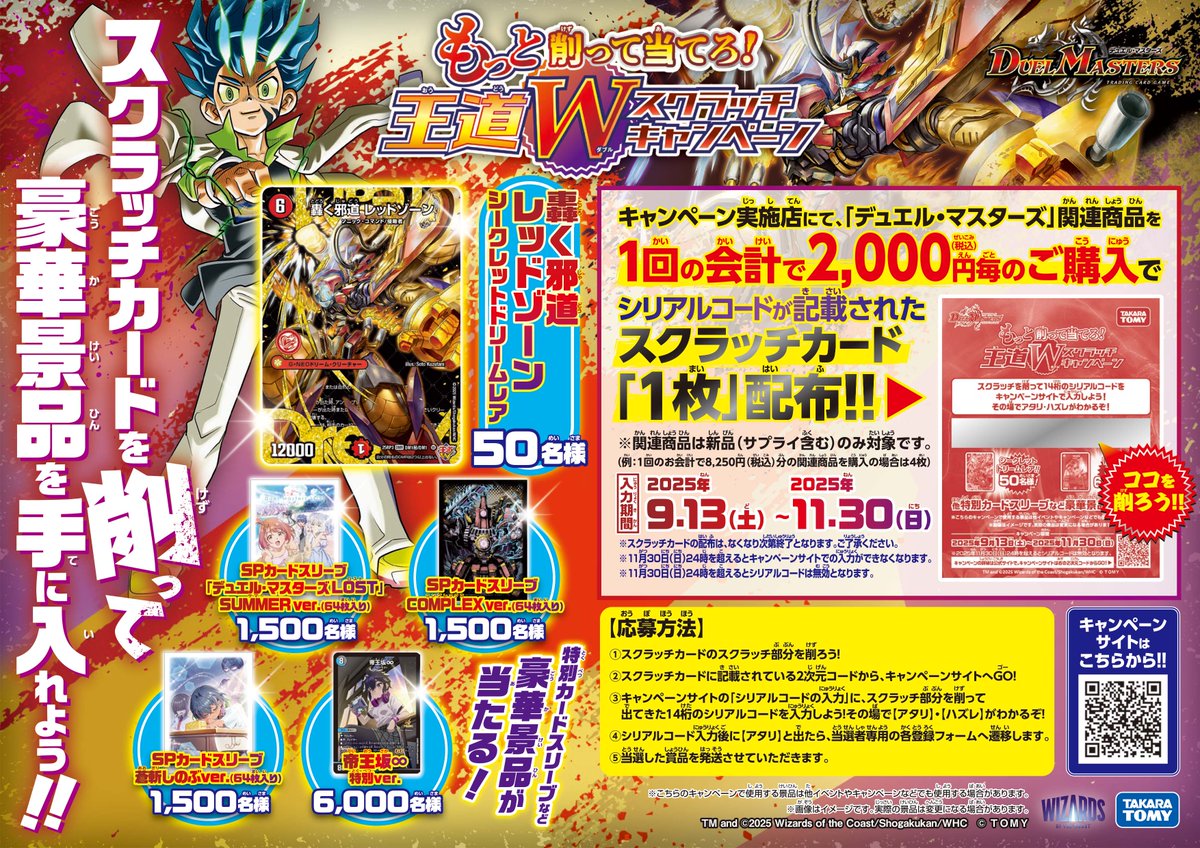 【588枚】デュエルマスターズ スクラッチカード もっと削って当てろ！王道Wスクラッチキャンペーン】 シリアルコードの