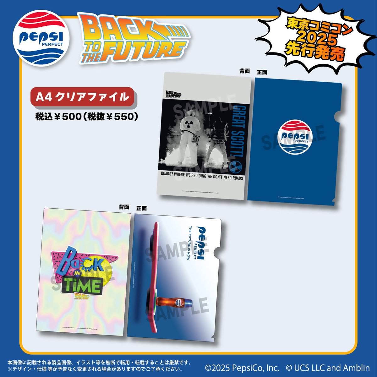 【商品案内📣】
映画『バック・トゥ・ザ・フューチャー2』に登場する『ペプシパーフェクト』のアートを使用したグッズが新発売🛹🥤
こちらのアイテムは東京コミコン2025先行販売です！
 
#Pepsi #ペプシ #BacktotheFuture #BTTF #BTTF40周年 #TCC2025 #コミコン