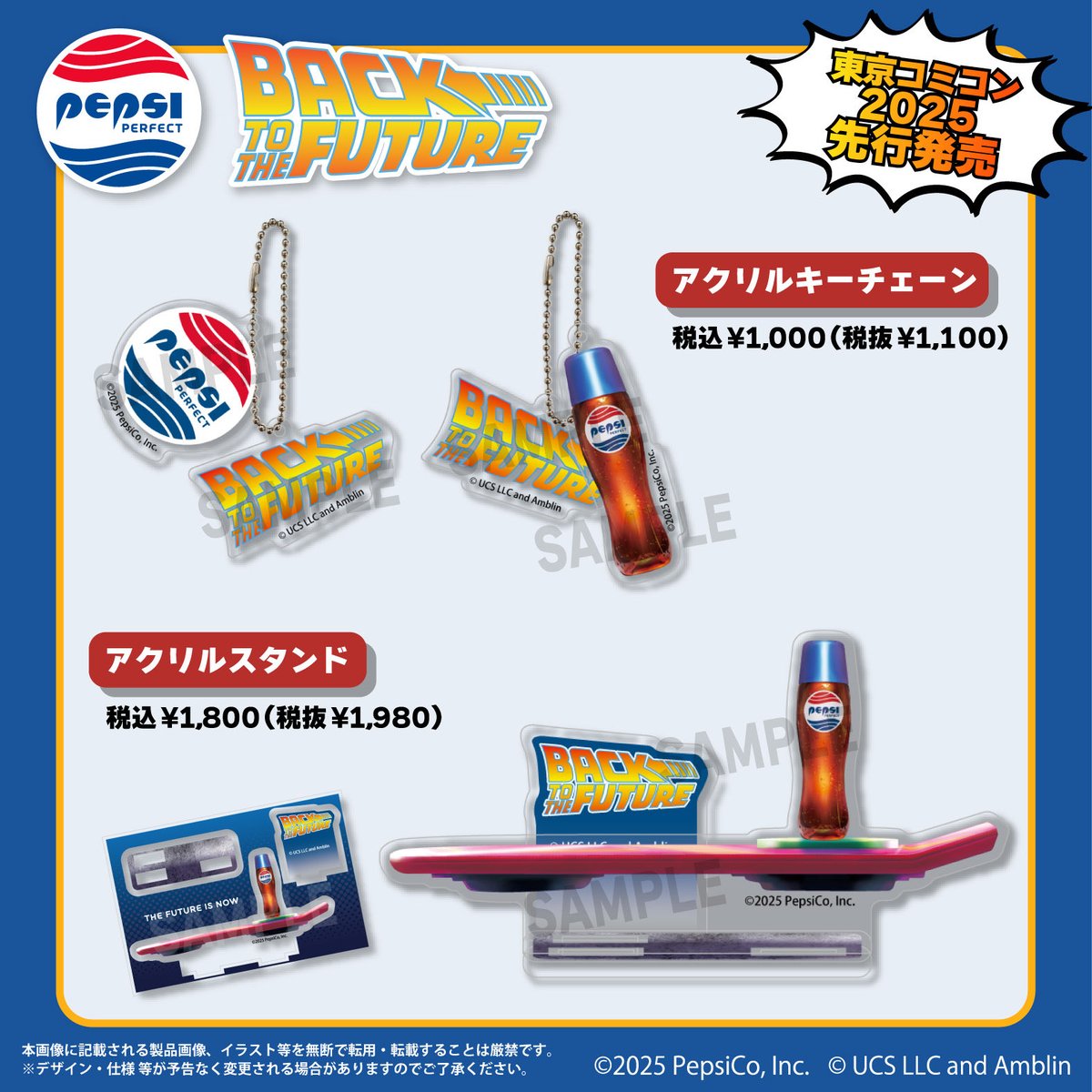 商品案内📣】 映画『バック・トゥ・ザ・フューチャー2』に登場する