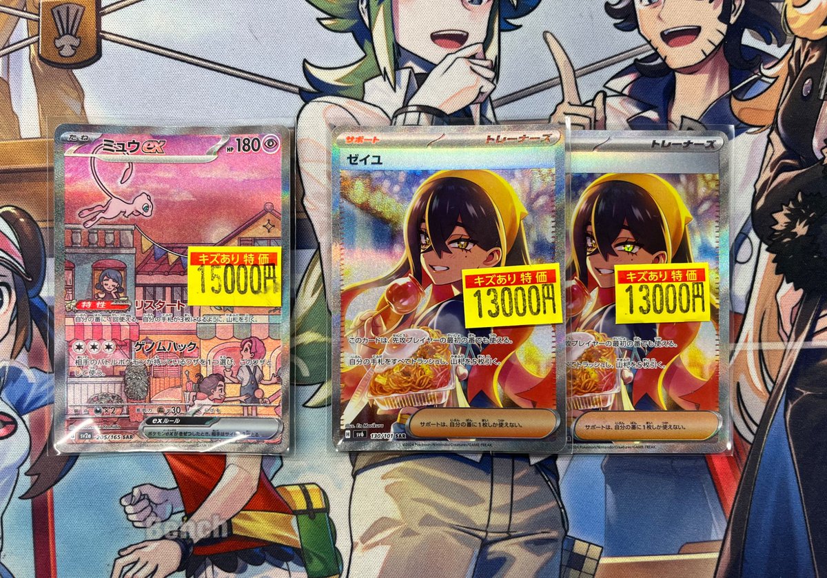 入荷情報】 #ポケカ ゼイユ（130/101 SAR） ミュウex（205/165 SAR