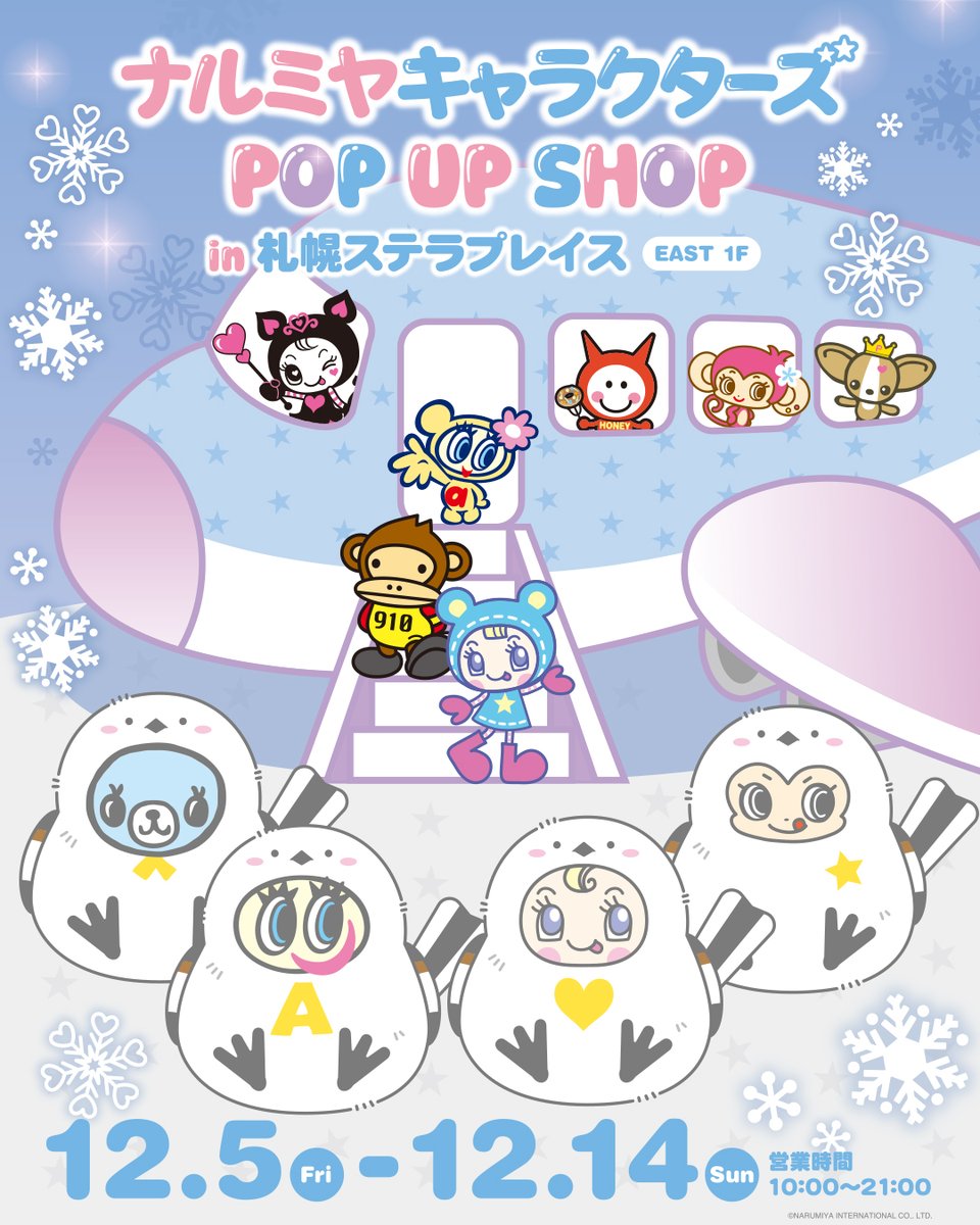 🌈北海道初上陸🌈 「ナルミヤキャラクターズ POP UP SHOP」が札幌