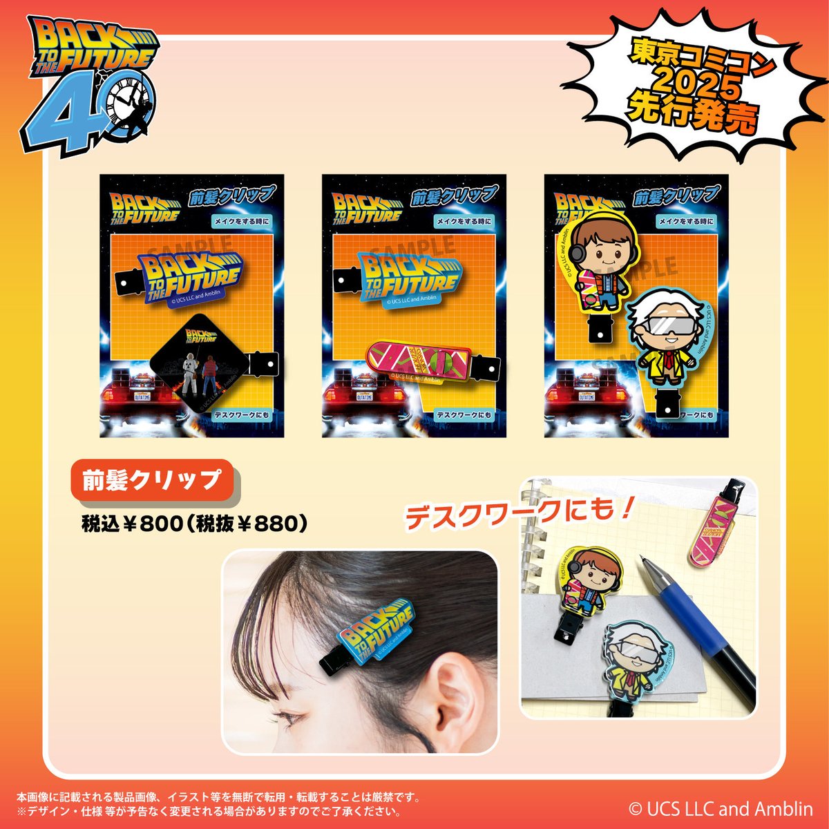 【商品案内📣】 
映画『バック・トゥ・ザ・フューチャー』より、商品のご案内🎸
こちらの２アイテムは東京コミコン2025先行販売です！
当日はチェックしてみてね🕰⚡️
 
#バック・トゥ・ザ・フューチャー #BacktotheFuture #BTTF #BTTF40周年 #ビフ #TCC2025 #Comicon #コミコン #Tokyocomicon
