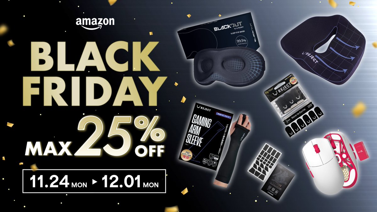 REJECT GEAR Amazon Black Friday 欲しかったあのギアが、今だけの限定