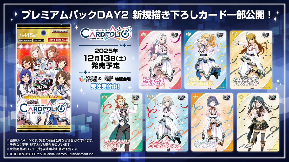 ／
#カードフォリオ プレミアムパック
✨収録カードの一部を公開✨
＼

#アイマスMOIW2025 プレミアムパックは
現在アソビストアで受注中！

カードリストも更新✨
公式サイトからチェックしてくださいね👀

✅ご購入はこちら
shop.asobistore.jp/category/imas_…

✅公式サイト
cardfolio.idolmaster-official.jp