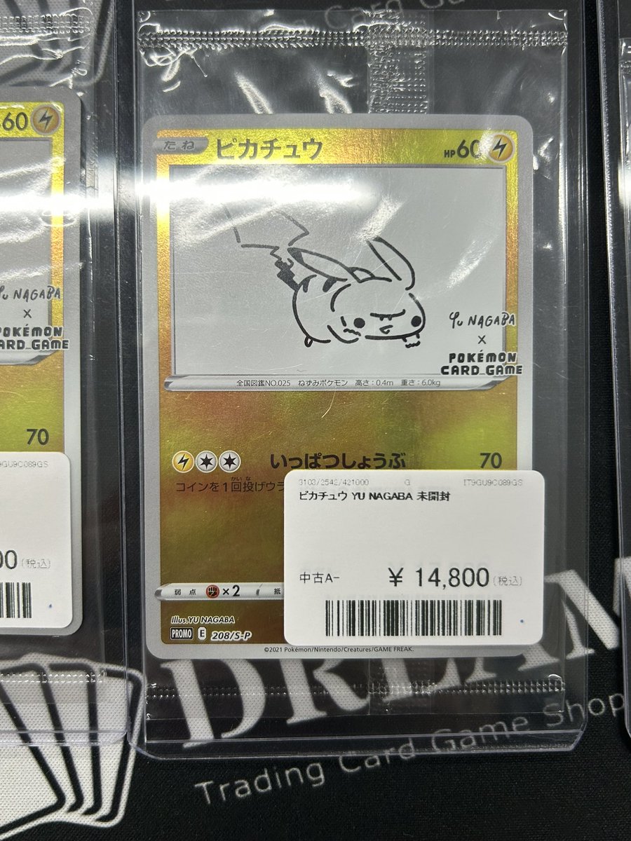 ⚡️入荷情報⚡️ 入荷＆価格調整💹 NAGABAピカチュウ未開封