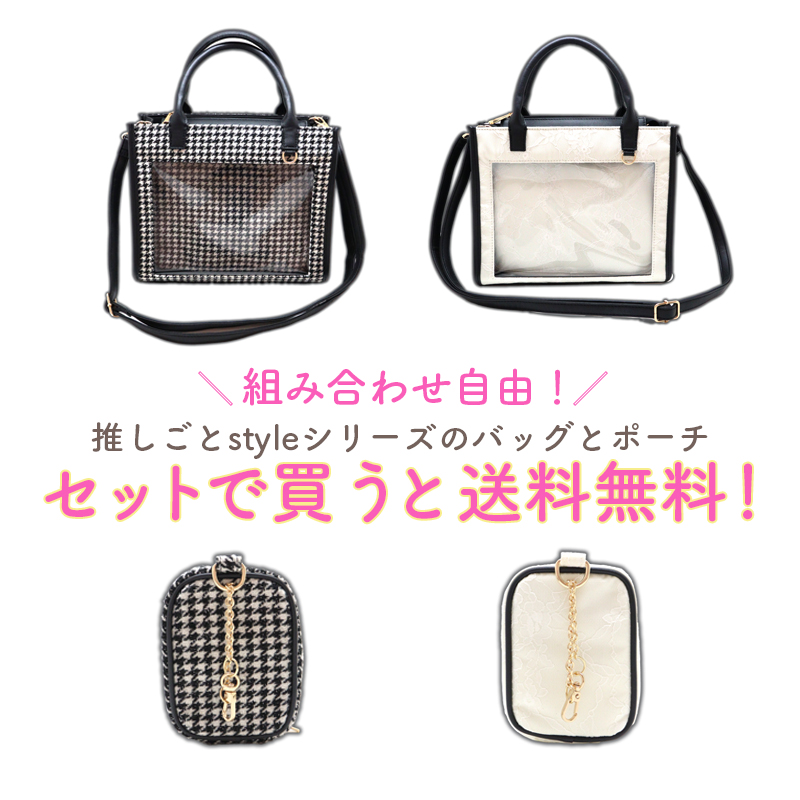 coade_official's tweet image. ◼️◻️ 𝐬𝐭𝐨𝐜𝐤 𝐢𝐭𝐞𝐦 ◻️◼️
⋱セット販売⋰
『#推しごとstyle』🦢
￣￣￣￣￣￣￣￣￣￣
#推しごとstyle シリーズのバッグとポーチを
セットで購入すると《送料無料》
組み合わせも自由❣️

今ゲットできるのは
 #コアデオンラインショップ だけ✨

▼購入はこちら🛒
coade-online.shop-pro.jp/?pid=189173560