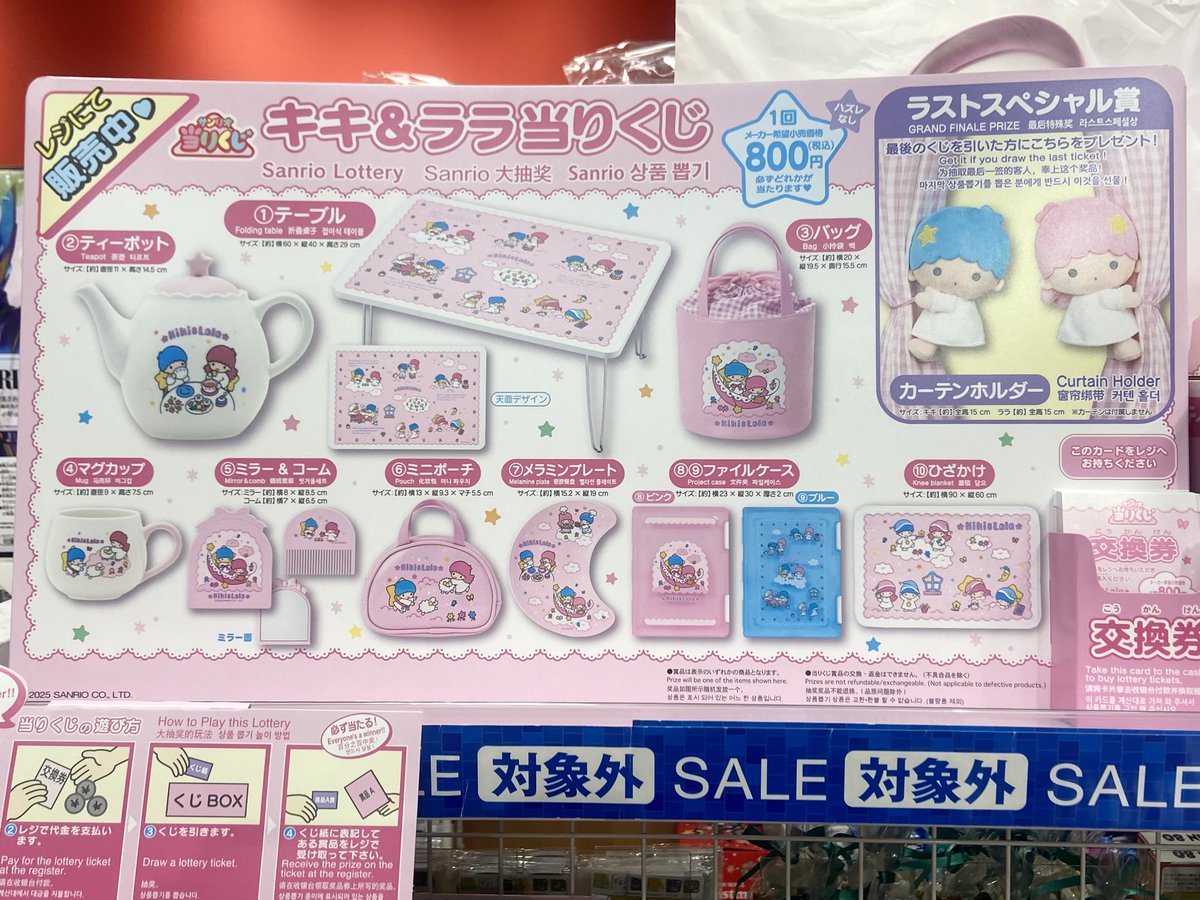 🌙キキ＆ララ 当りくじ🫧 明日11/22 販売開始♡ みなさまのご来店