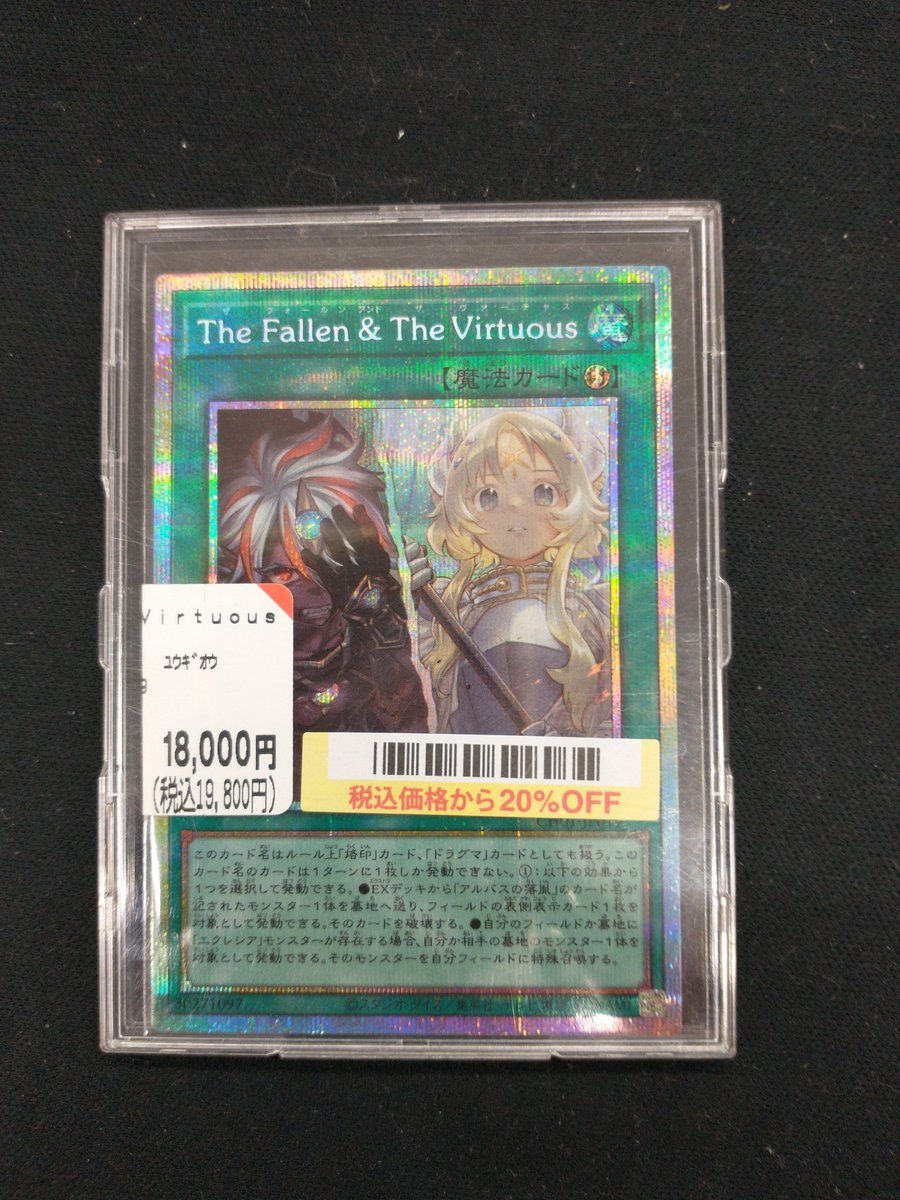 ✨️トレカ情報✨️ #遊戯王OCG The Fallen & The Virtuous 【プリシク