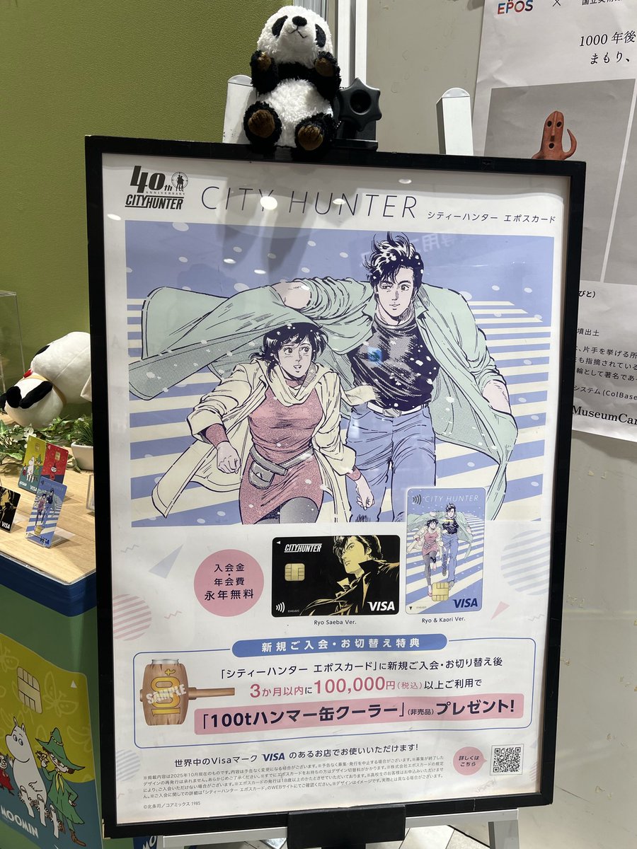 上野マルイにシティーハンターエポスカードの見本が飾ってありました
