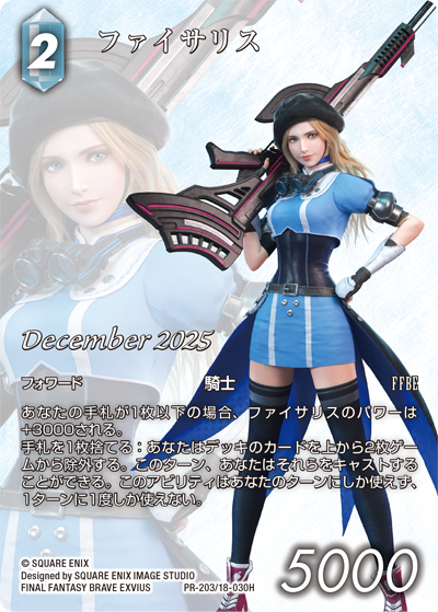 Carte promo du mois de décembre 2025 ! 
Physalis de FFBE.