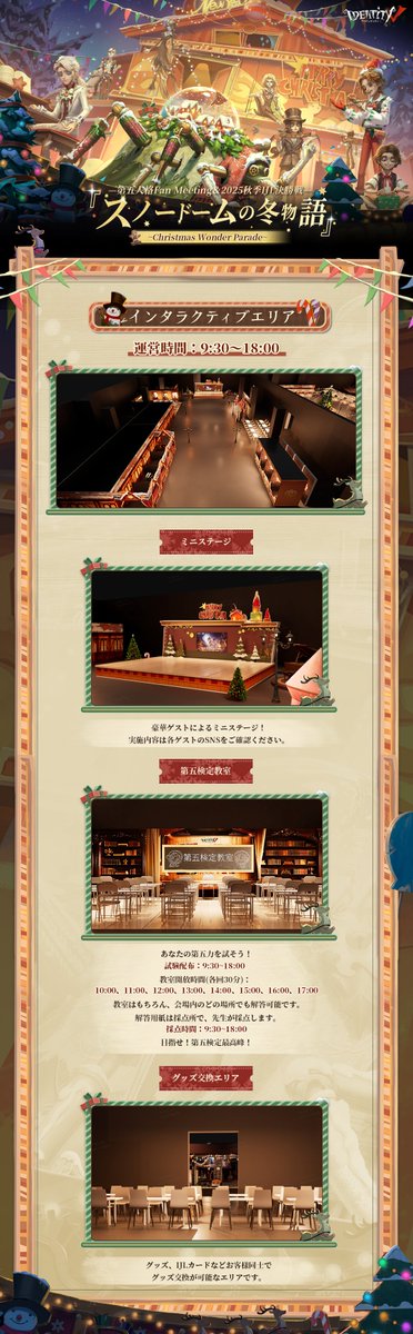 第五人格 FanMeeting＆2025秋季IJL決勝戦 『スノードームの冬物語