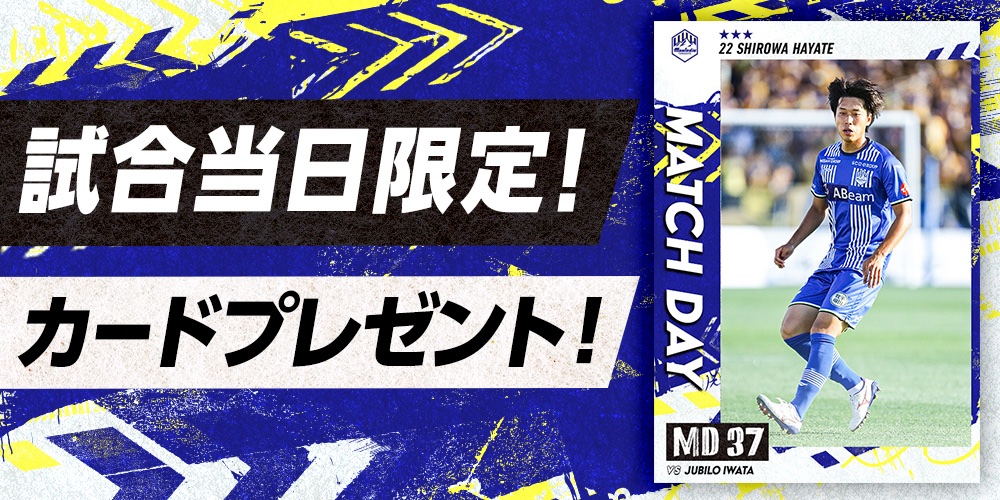 📢試合日限定マッチデーカードプレゼント🎁

#ディオコレ では試合日限定の「マッチデーカード」を全員にプレゼント🙌

受取期限は本日の23:59まで⏰

今すぐ #ディオコレ をチェック✅ 
montedio-digitalcard-collection.com/?utm_source=x_…

#montedio