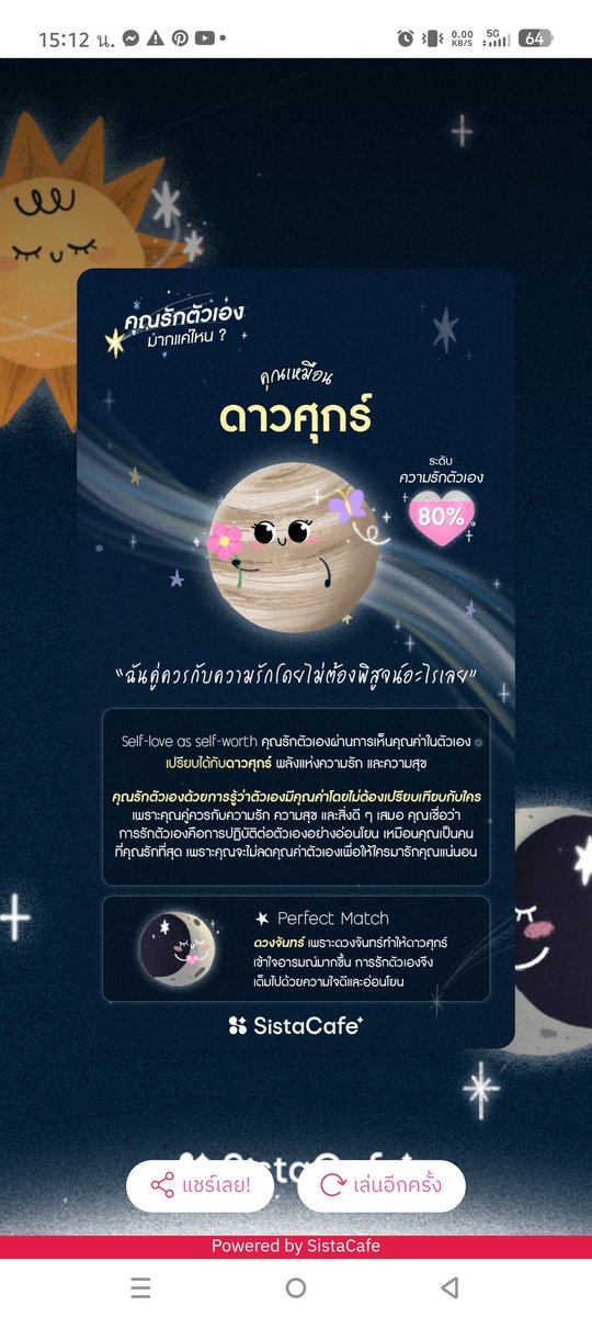 ไยยี่เป็งดาวสุก เกือบไหม้