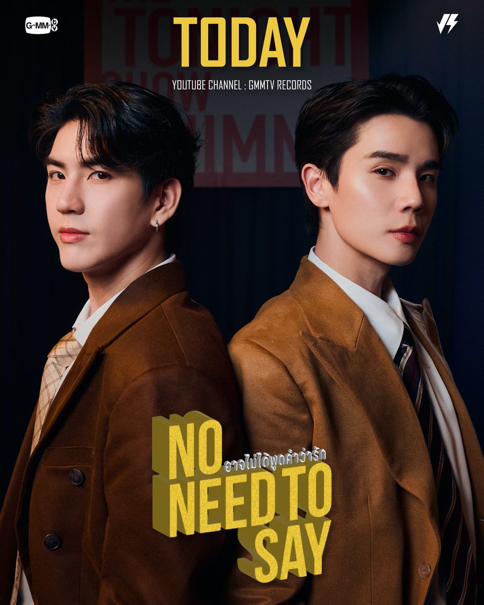 TODAY
อาจไม่ได้พูดคำว่ารัก (No Need To Say) - JIMMY, SEA
#️⃣NoNeedToSay_MV

OFFICIAL MV |  6 P.M.
📺YouTube : GMMTV RECORDS

#NoNeedToSay
#JimmySea
#GMMTV
<a href="/jimmyyjp_/">Thapfah Kittipokin, M.D. Deputy Hospital Director</a> <a href="/Sea_tawinan/">Inthu, Tarotist | ปิดรับดูดวงชั่วคราว (ลาพักใจ) 🔮</a>