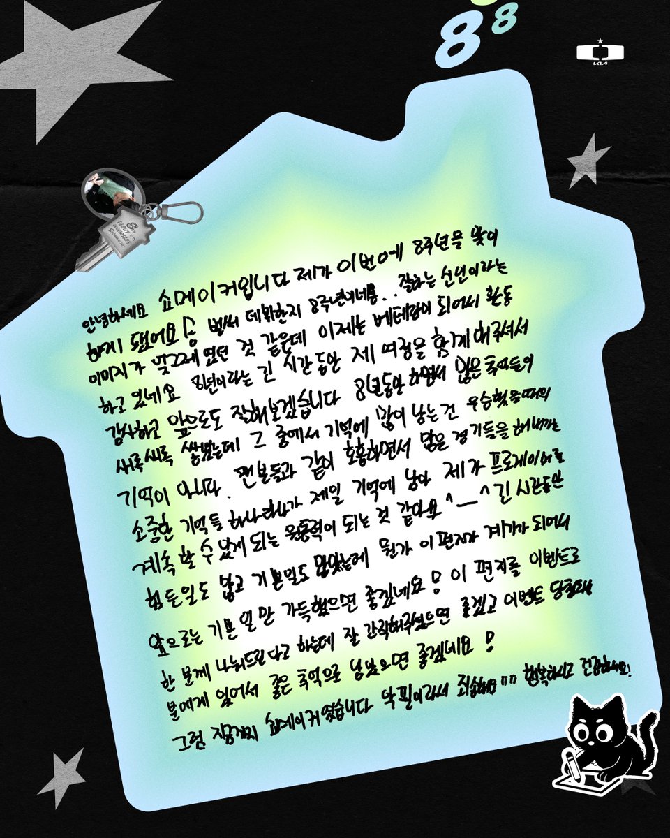 DplusKia's tweet image. 2017. 11. 22 ~ ♾

영원히, 언제나 쇼메쇼메!
ShowMaker 선수의 데뷔 8주년을 같이 축하해 주세요.
ShowMaker 선수 데뷔 8주년 기념, 직접 작성한 편지를 팬분께 보내드립니다.✉
📌자세한 사항은 이미지를 참고해 주세요.

Forever and always, ShowMaker!
Join us in celebrating ShowMaker’s 8th…