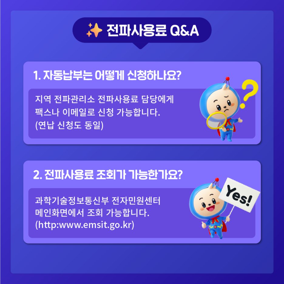 중앙전파관리소 tweet media