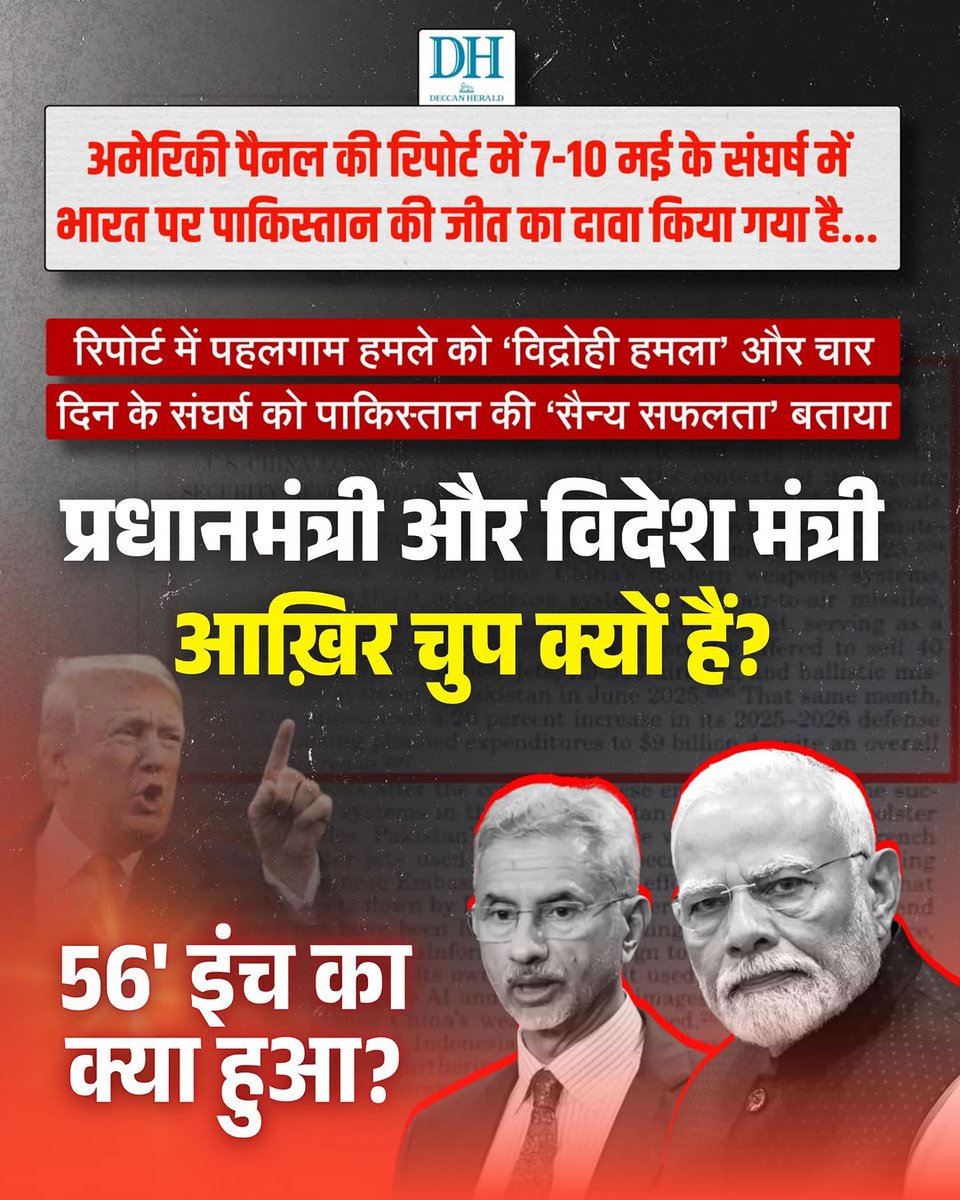 AnupamBurman_'s tweet image. मोदी सरकार की विदेश कूटनीति नाकाम साबित हुई है?

नवीनतम अमेरिकी रिपोर्ट इसका सबूत है 👇