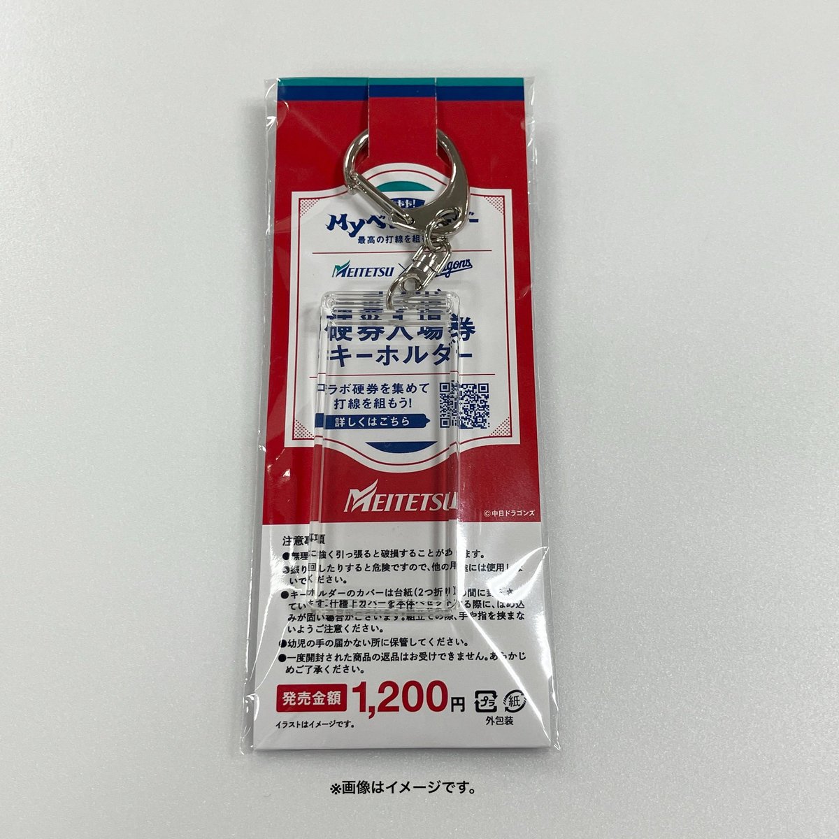 中日ドラゴンズ コラボ硬券入場券キーホルダー ＼ お気に入りの駅の硬
