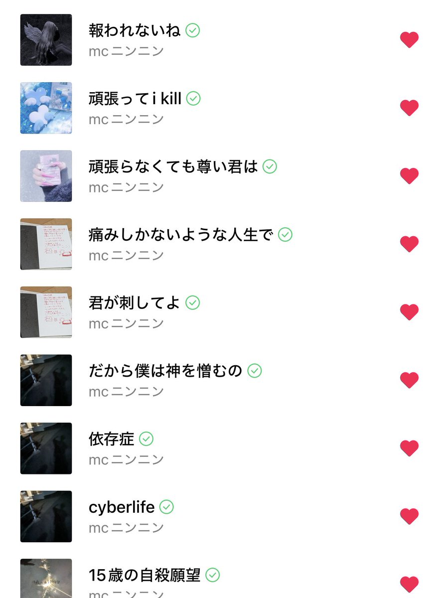 taka_codM1's tweet image. ニンニンの曲全部好きだけど特に好きなのこの23曲！
