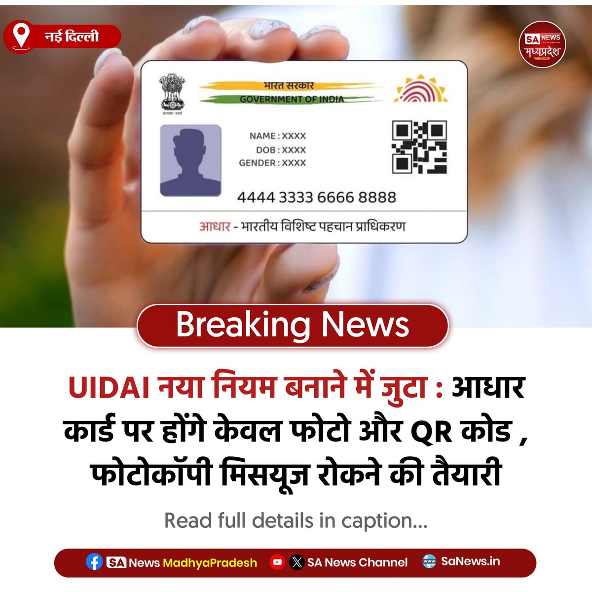 SAnewsMP's tweet image. नई दिल्ली l UIDAI आधार कार्ड में बड़ा बदलाव ला सकता है—अब सिर्फ फोटो और QR कोड होंगे। फोटोकॉपी से होने वाले मिसयूज रोकने की तैयारी, नियम दिसंबर से लागू होने की संभावना। #SAnewsMadhyapradesh
#AadhaarUpdate
#UIDAINews
#DigitalSecurity
#India